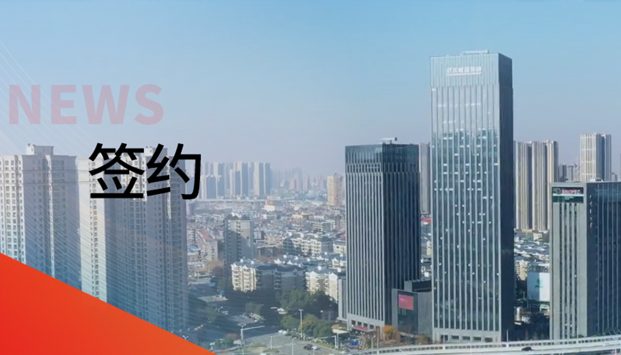 永大電梯成功簽約武漢城建年度集采，誠信合作共啟新局